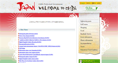 Desktop Screenshot of chiba-tour.jp
